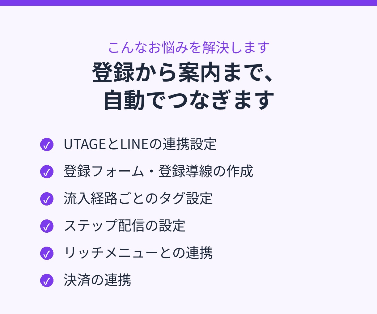 UTAGEとLINEの登録導線を構築します 流入経路ごとのタグ設定まで。土日祝も返信12時間以内 イメージ2