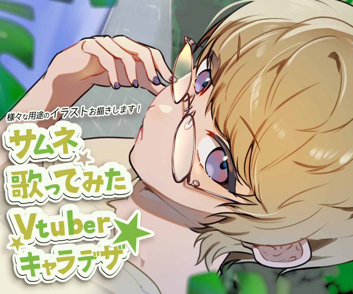 VTuber活動に◎キャライラストをお描きします アイコン/歌ってみた/Live2Dモデル/キャラデザ制作可◎ イメージ1