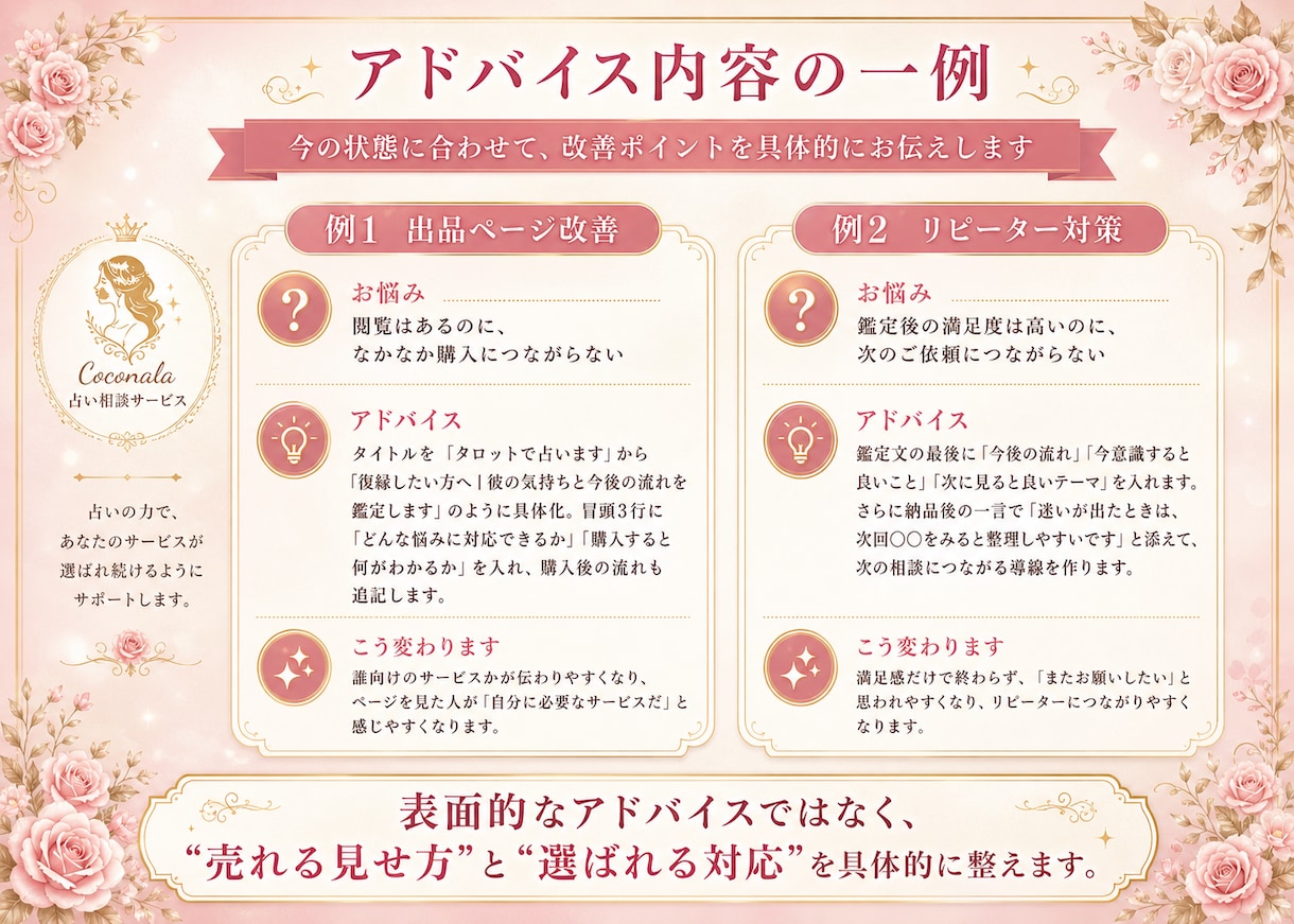 占い師専用！ココナラ3000件超のプロが添削します 出品ページの添削からリピートの秘訣まであなたの悩みを解決！ イメージ8