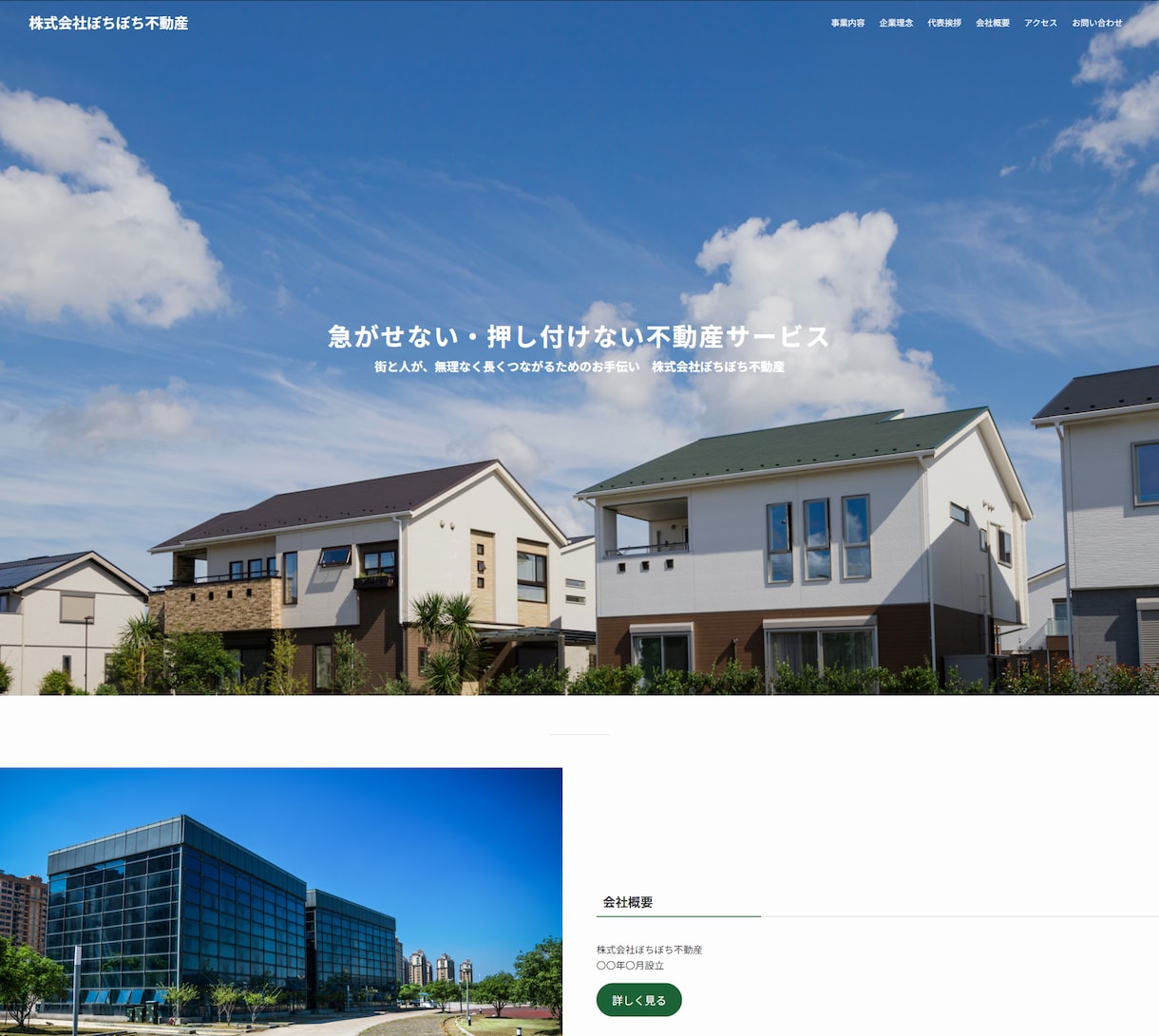 法人口座開設に必要なホームページを格安制作します 口座開設に必要なコーポレートサイト制作 イメージ3