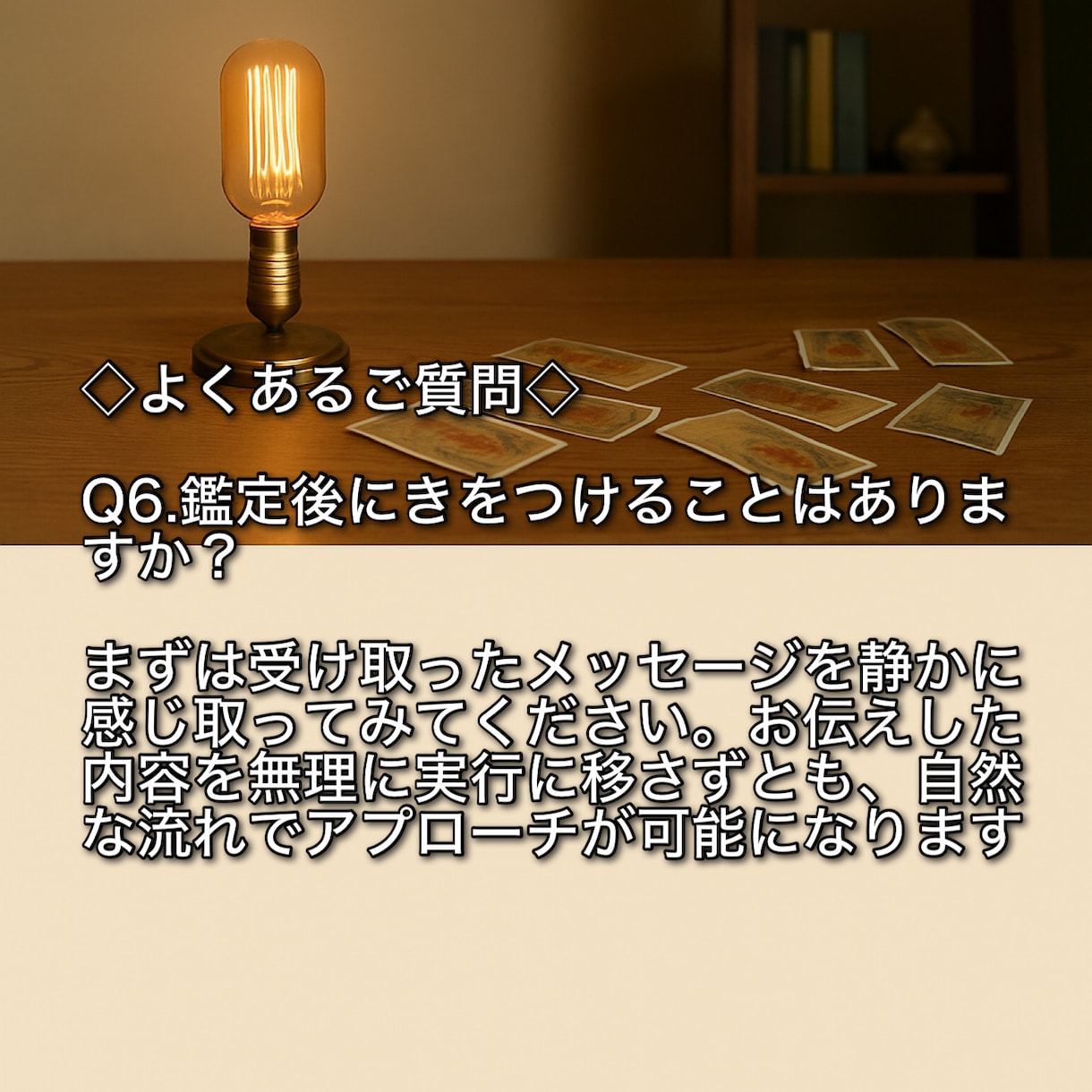 進展しない片想い。待つべきか伝えるべきか霊視します アプローチのタイミングに失敗しないために。 イメージ8