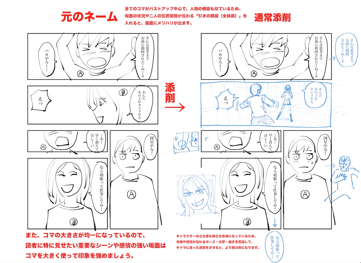 漫画添削　初心者歓迎ゼロから指導致します コマ割り・演出・作画を基礎から丁寧に分かりやすく解説・改善！ イメージ5