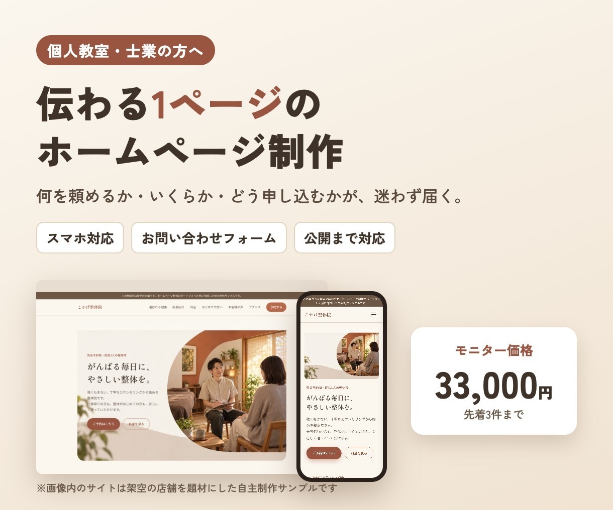 個人教室・士業向けの1ページHPを作ります 何を頼めるか・いくらか・どう申し込むかが伝わる イメージ1