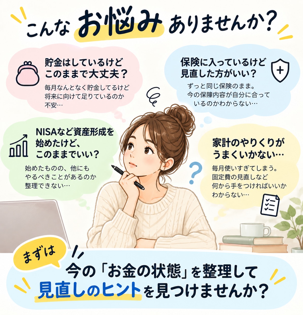 15問であなたのお金の健康状態を診断します 家計・貯蓄・保険・資産形成の見直しポイントがわかります イメージ2
