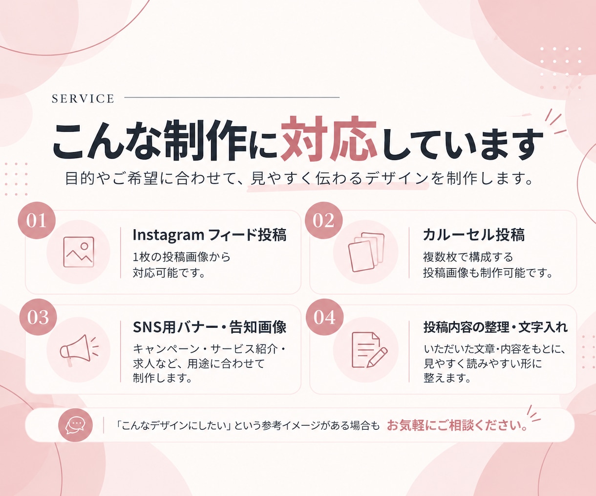 Instagram投稿画像を制作します 見やすく伝わるSNSデザインを丁寧に制作します イメージ3