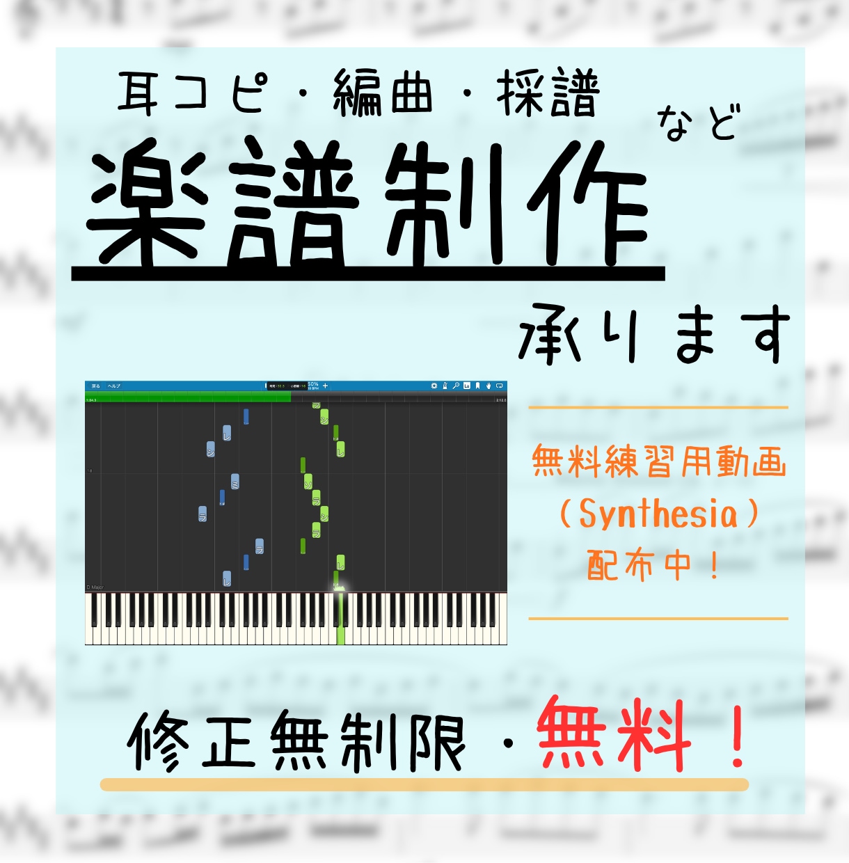 楽曲の耳コピ/編曲（アレンジ）/採譜など承ります 【修正無制限】¥1,500〜 まずはお気軽にご相談ください！ イメージ1