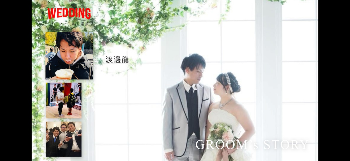 NETFLIX風 結婚式ムービーを作成します 誰もが知るネトフリのパロディムービーで式場を盛り上げよう！ イメージ1