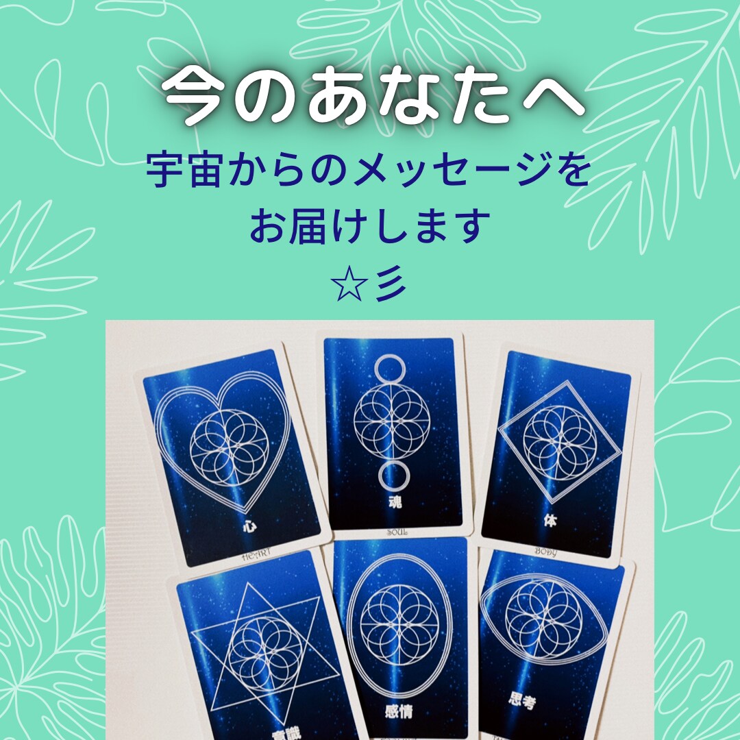 あなたの潜在意識からのメッセージをお伝えします 聴きたいことを教えてください。 イメージ1