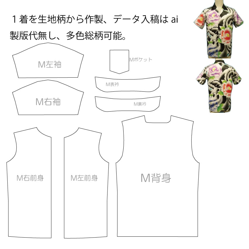 オリジナル生地プリントのアロハシャツ縫製します アドビai入稿、版代無し、国産1着、5L迄ポリエステル昇華 イメージ1