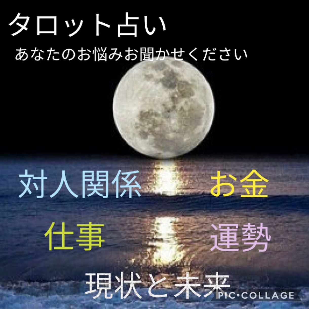 悩めるあなたの相談にタロットでお応えします 未来を決めつけていませんか？未来はあなたが作るのです イメージ1