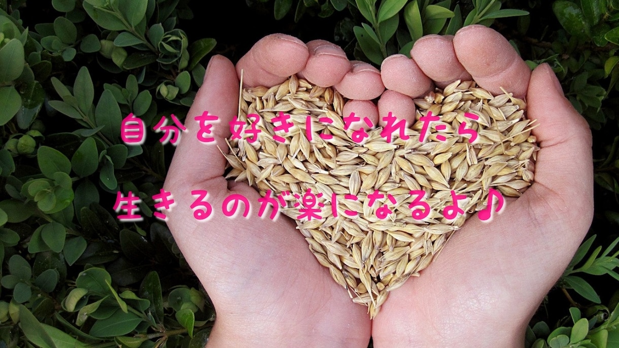 あなたの心の声に寄り添います 思いを変えるだけで変わる現実もあります。自分に愛をかけましょ イメージ1