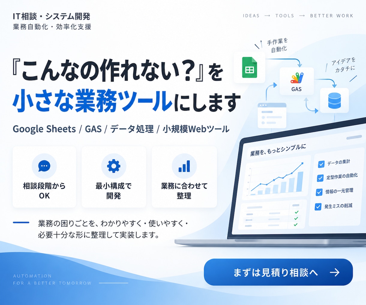こんなの作れない？を小さな業務ツールにします Google Sheets・GAS・小規模Webツール対応 イメージ1