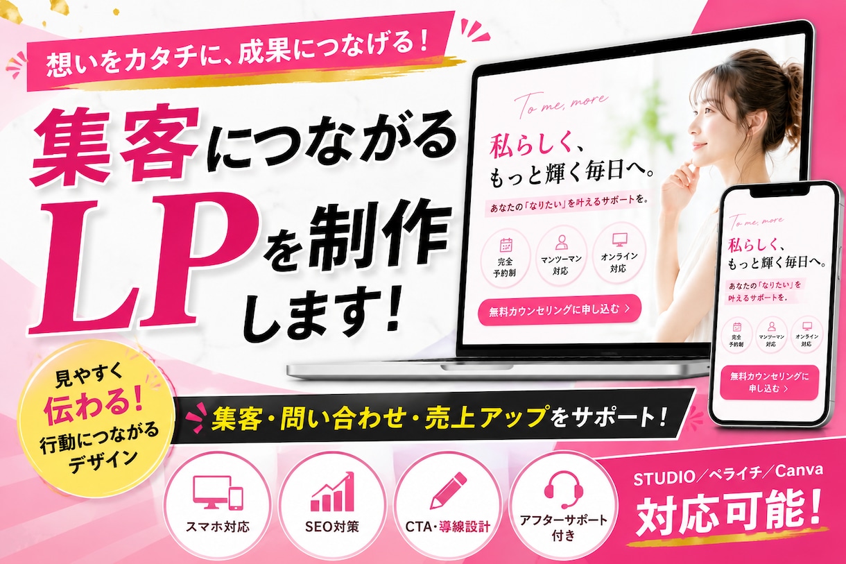 集客につながるLPを制作します 魅力を引き出し、行動につながるLPへ イメージ1
