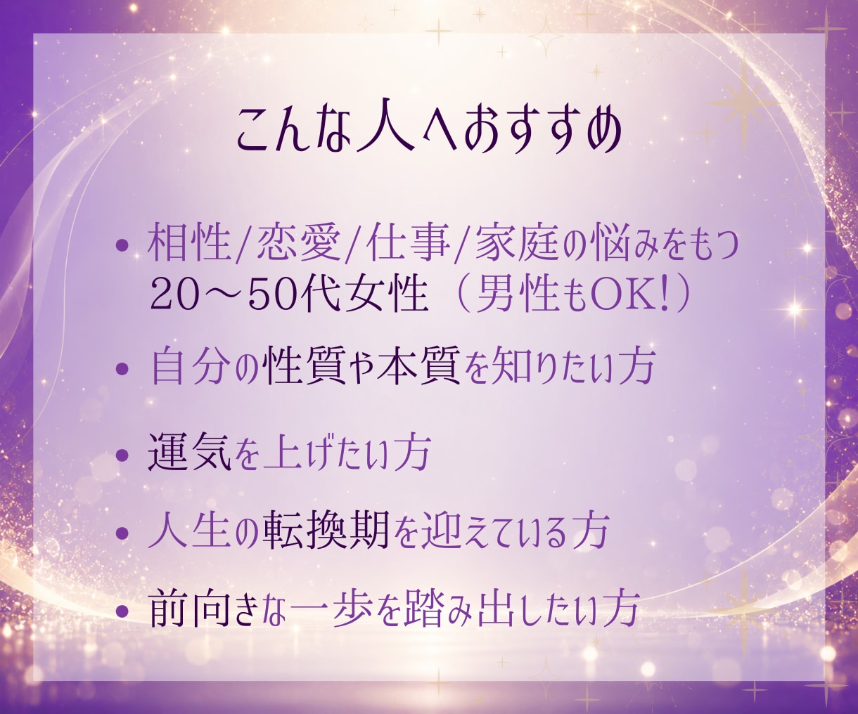 開運✴︎霊視×タロット✴︎最善の選択へ導きます 相性/恋愛/仕事/家庭などのお悩みを読み解き運気UP! イメージ5