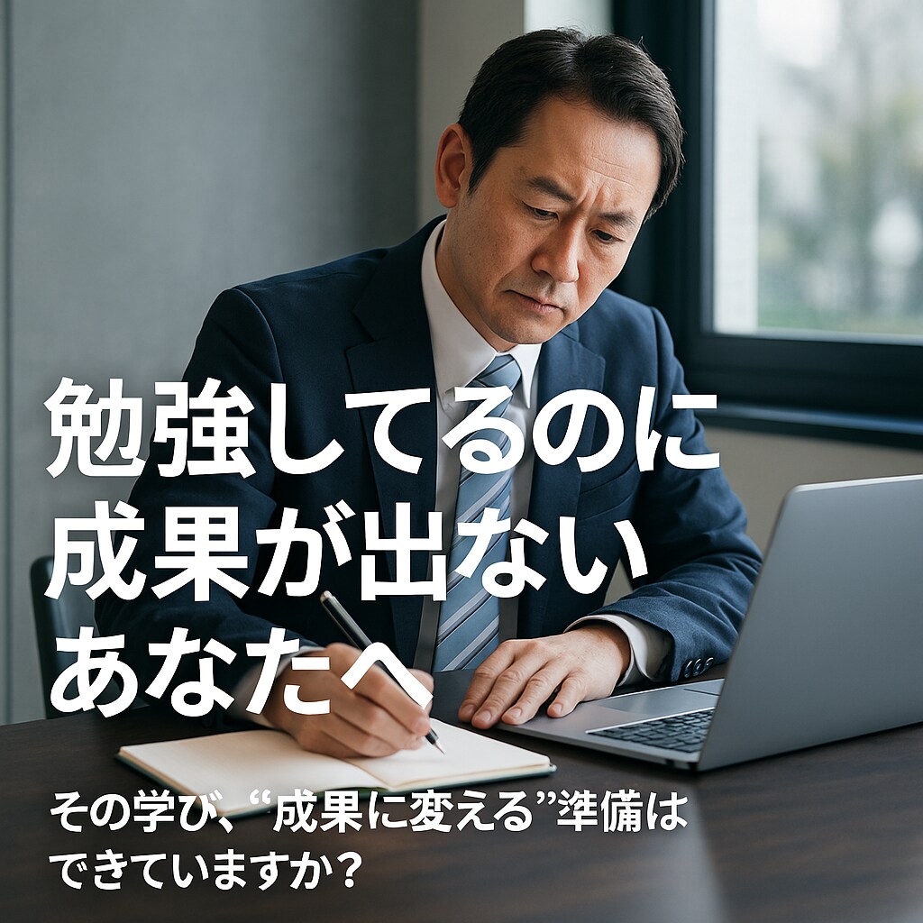 あなたの学びを成果に変える方法一緒に見つけます 「勉強してるのに成果が出ない…」そんなあなたへ イメージ1