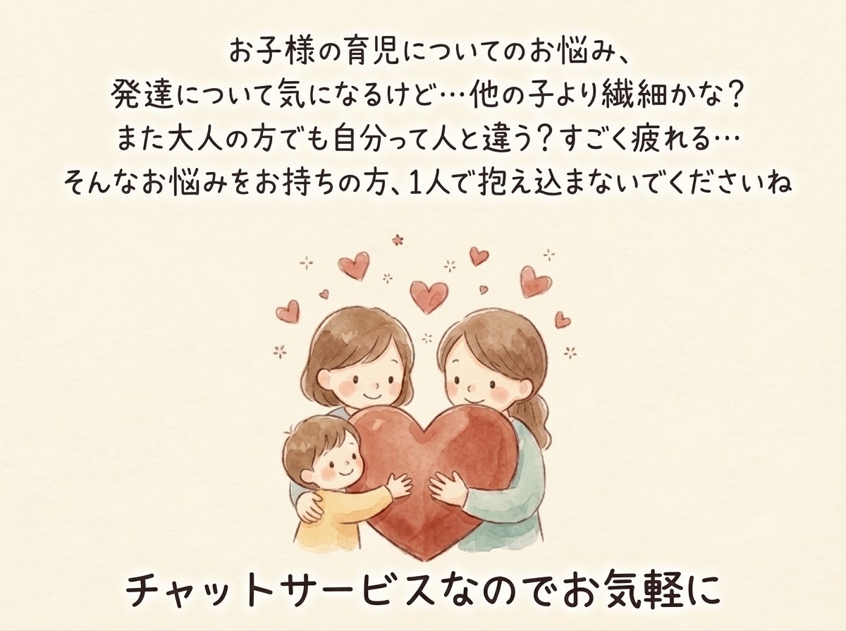お子様の成長についてのお悩みについてお話します お子様の成長で気になる事…繊細かな？気になる事をお気軽に！ イメージ1