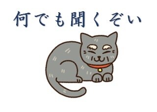 誰にも言えない事でも気軽にお話し。じじ猫が聞きます 人それぞれ悩みはつきもの。お気軽にお電話ください。 イメージ1