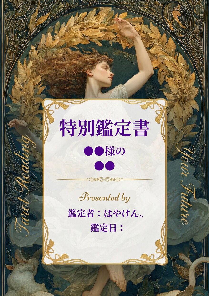 彼の本音を徹底分析し復縁への道を教えます 1500字超の鑑定書！心理学と占いで導く具体的ロードマップ イメージ3