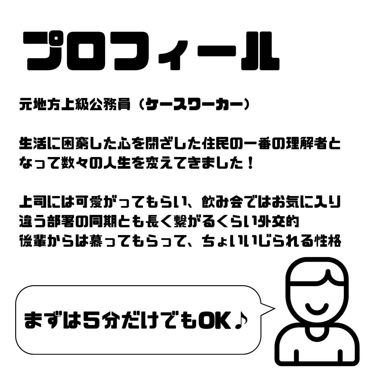 元公務員があなたの職場でのストレス軽減させます 明日から自信を持って職場で輝こう！！ イメージ3
