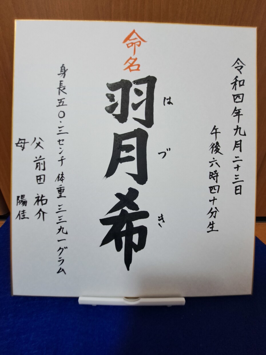 赤ちゃんの命名書き、メッセージカードなど書きます 自分の字に自信がない、バランスが悪くなる方におすすめ！ イメージ1