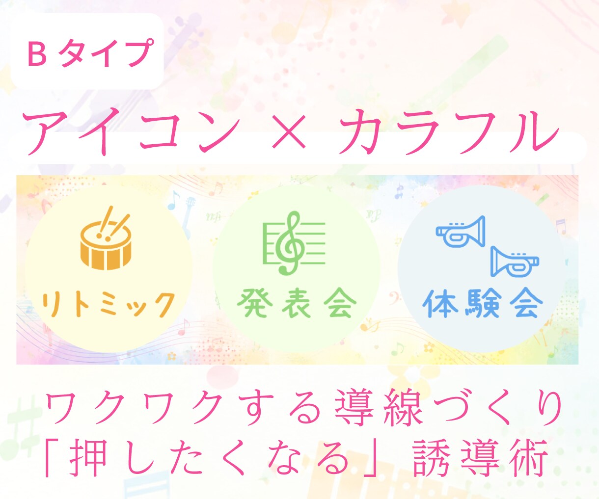 予約につながる！音楽講師向けリッチメニュー作ります 【カラフル系】のメインカラーを使います。 イメージ3