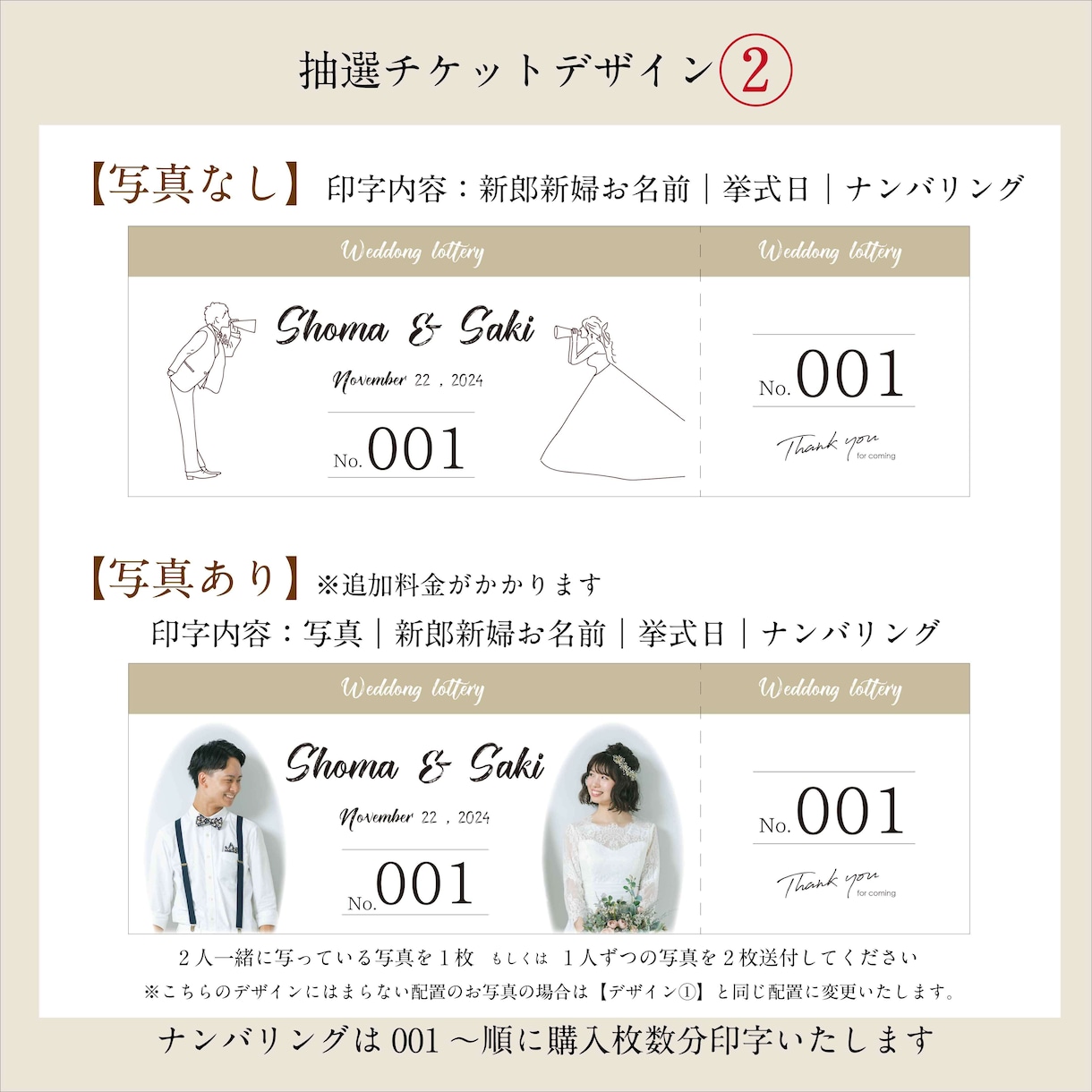 オシャレな【ウェディング宝くじ】を作成します 説明書｜抽選チケット付き　選べる3つのデザイン　写真入りも♪ イメージ4