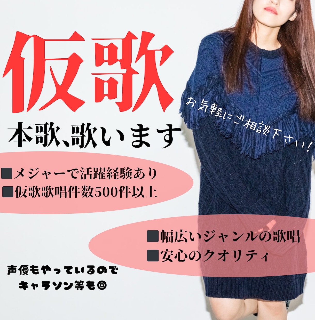 メジャーデビュー経験あり！「仮歌•本歌」歌います プロのバックコーラスとして活動！安心の歌をお届けします。 イメージ1