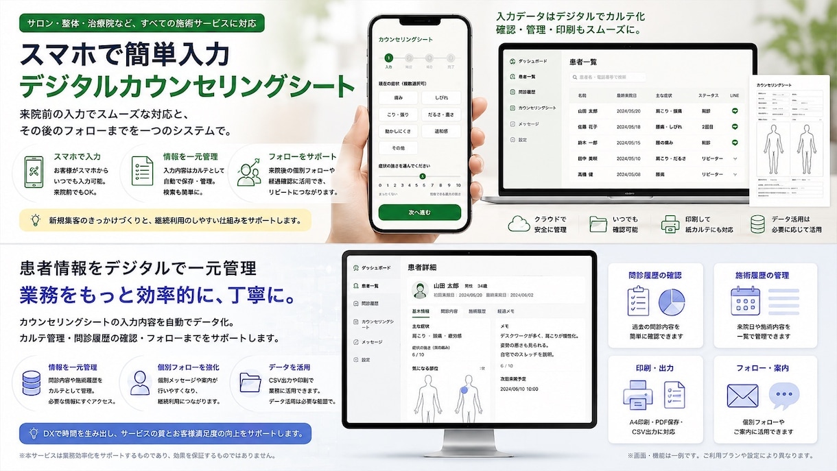 LINE連携カウンセリングシステムを作ります スマホ入力・顧客管理・印刷・LINE導線まで一体化 イメージ3
