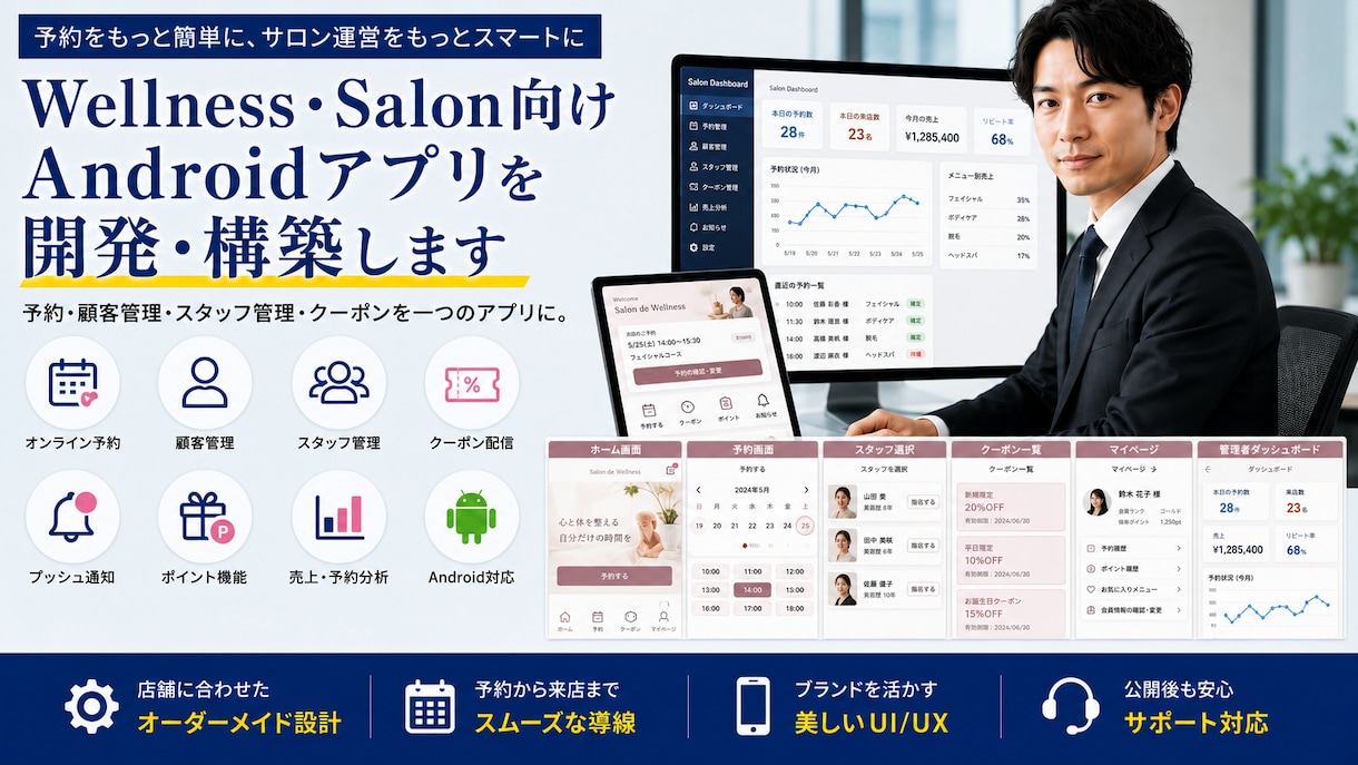 サロン向けAndroidアプリを開発します 予約・顧客管理・通知まで一つのアプリに イメージ1