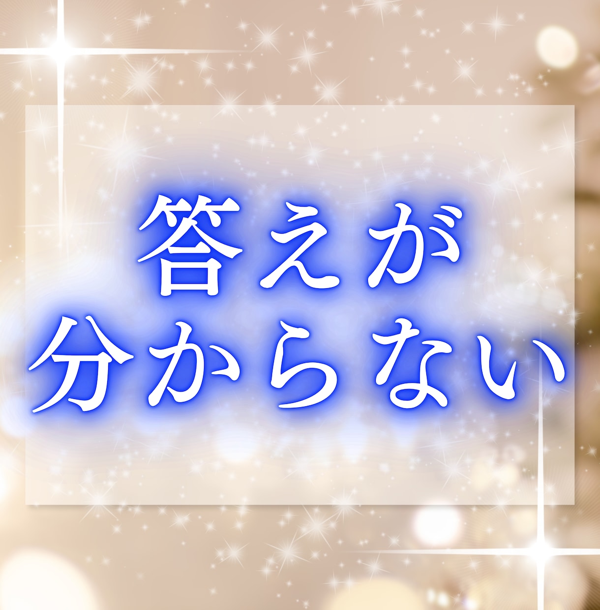 今の職場に残るか、転職するか、を鑑定します 残る未来と転職する未来を比べて読み解きます イメージ6