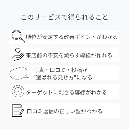 ローカルガイドレベル10が相談受けます GBPでお客さん逃してるかも！？ イメージ4