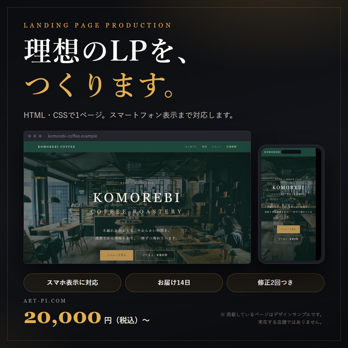 思い描いた理想のLPを制作します HTML・CSSで見やすい1ページを丁寧に制作 イメージ1