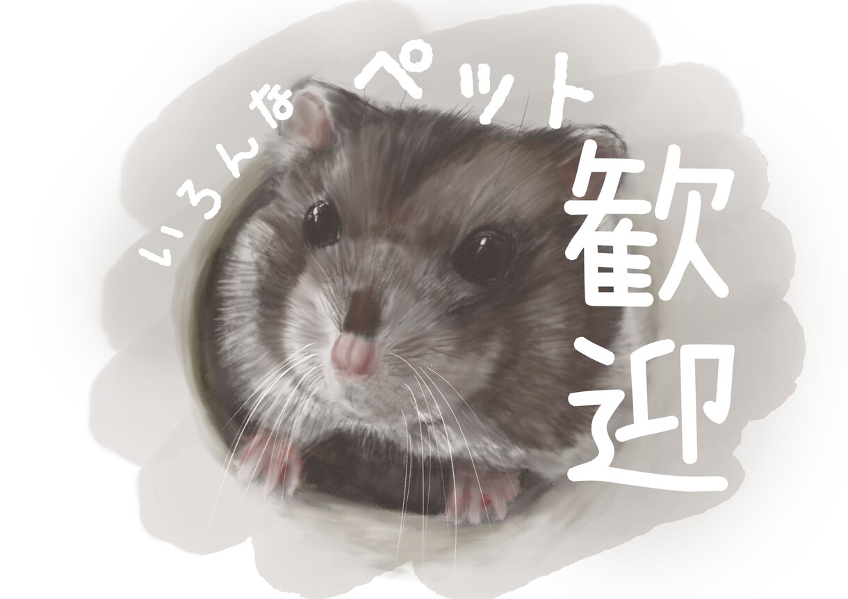 種類不問！ペットのリアルなイラストお描きします アイコン、グッズ作成など個人の範囲で自由にご使用いただけます イメージ1