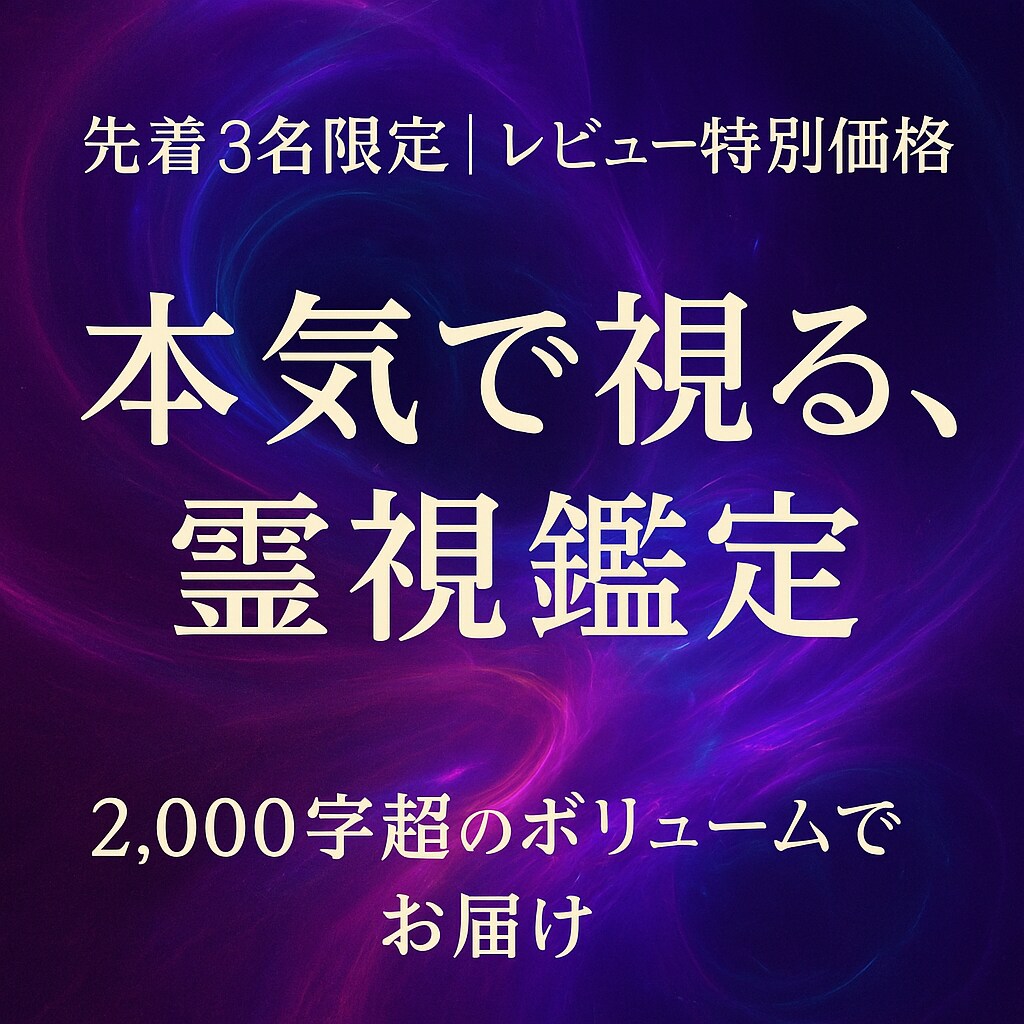 不倫霊視｜苦しいのに、なぜ想い続けているのか視ます 執着かご縁か、心の答えを霊視します イメージ1
