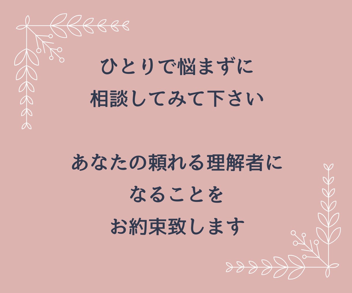 不倫・浮気・婚外恋愛⁑先の見えない不安を解消します 彼の本心は？未来はどうなるの？彼の気持ちを確かめたいあなたに イメージ5