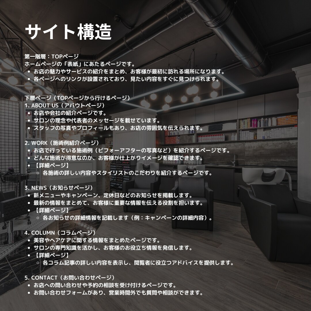 美容室のホームページを格安で制作します 弊社オリジナルテンプレートで迅速に安価で制作 イメージ8
