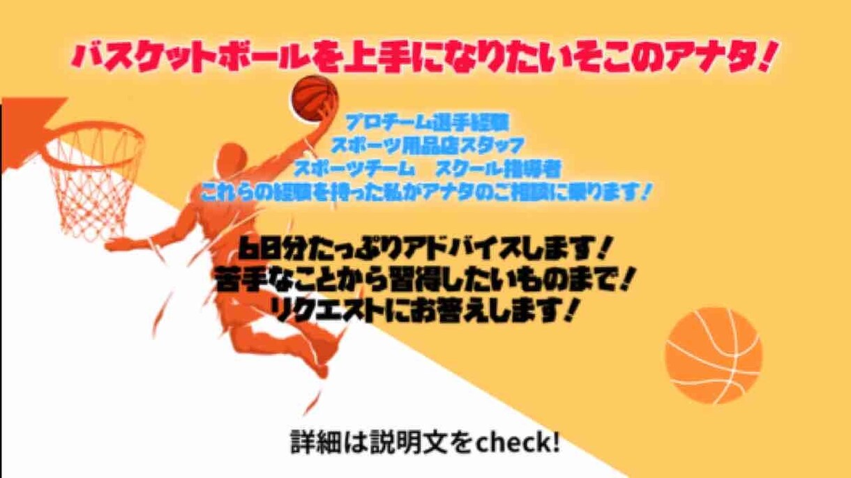 プロキャリアを持つ私がこっそりバスケを教えます プロ3x3チームで培ったものを全力で指導します！ イメージ1