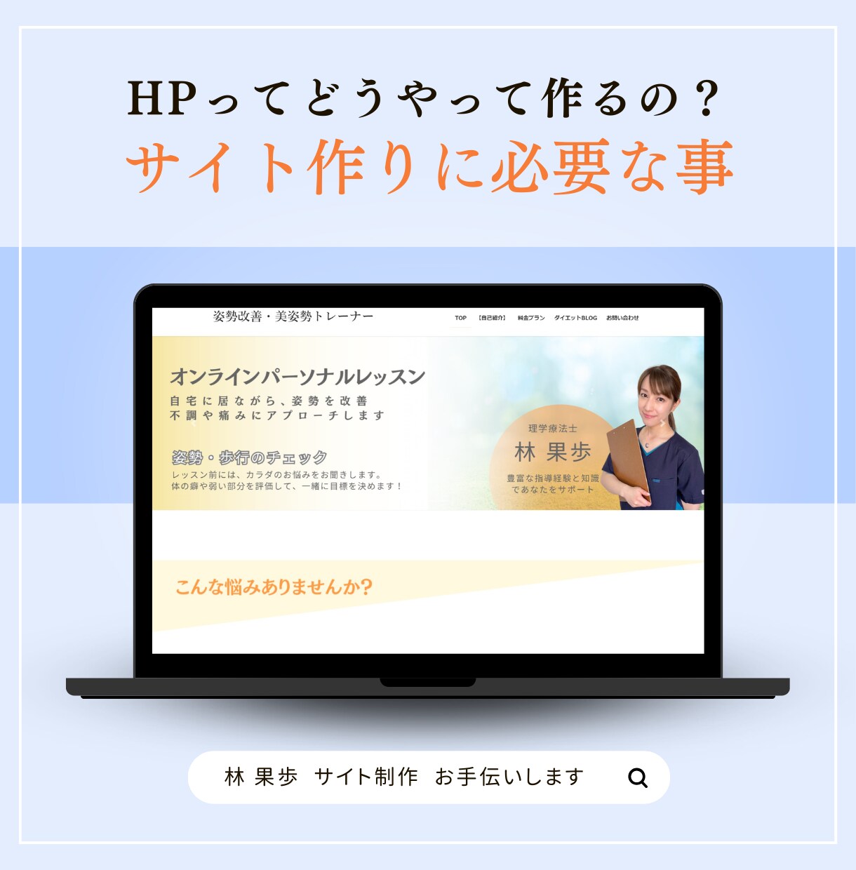 安心丁寧・お安くWordPressサイト作成ます なんでもお気軽にご相談ください。 イメージ2