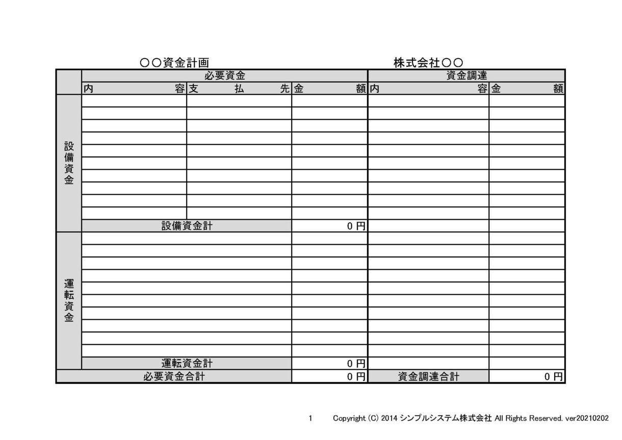 開業資金計画、収支計画、資金繰り計画様式販売します 様式提供のみ　Excel自動計算つき　サンプルデータあり イメージ1