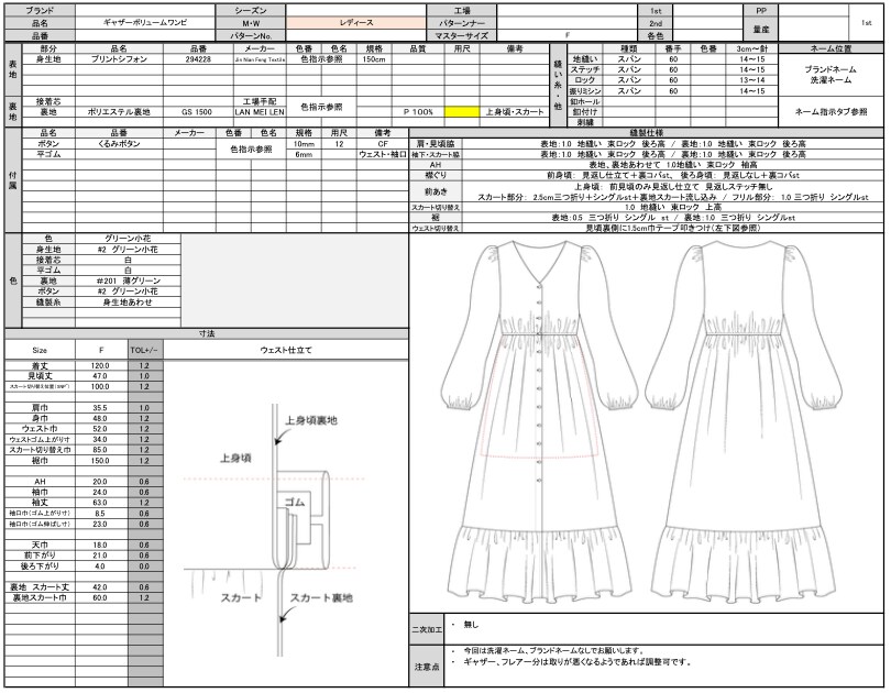 丁寧で工場に伝わりやすい【縫製仕様書】を作成します 長年繊維商社とアトリエブランドで培った経験を活かします イメージ4