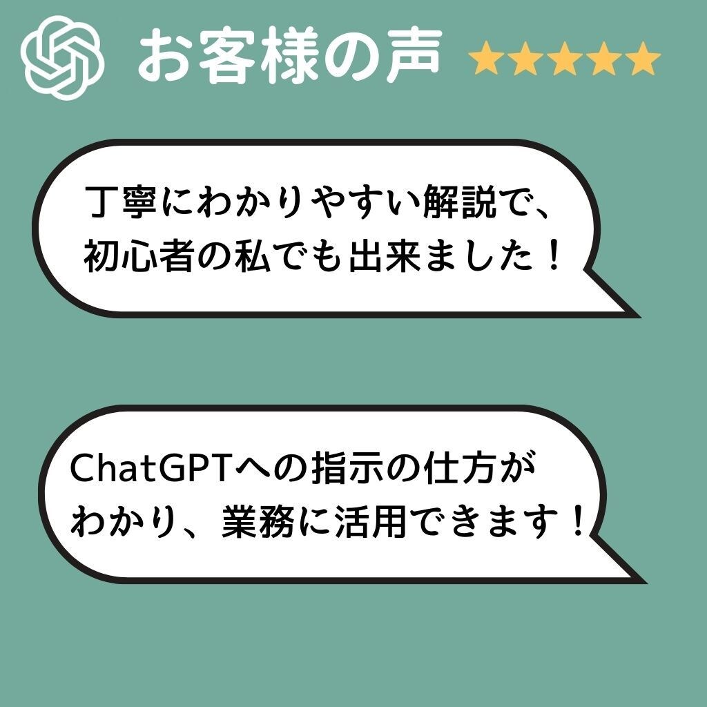ChatGPT初心者向け個別レッスンします 初心者歓迎☆現役AI講師が、あなたに合わせてわかりやすく解説 イメージ3