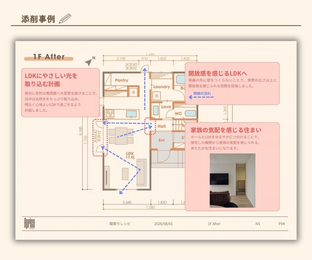 住宅設計のプロが間取りのもやもや解消します 設計事務所出身 | 間取りの先にある、毎日の過ごし方まで イメージ4