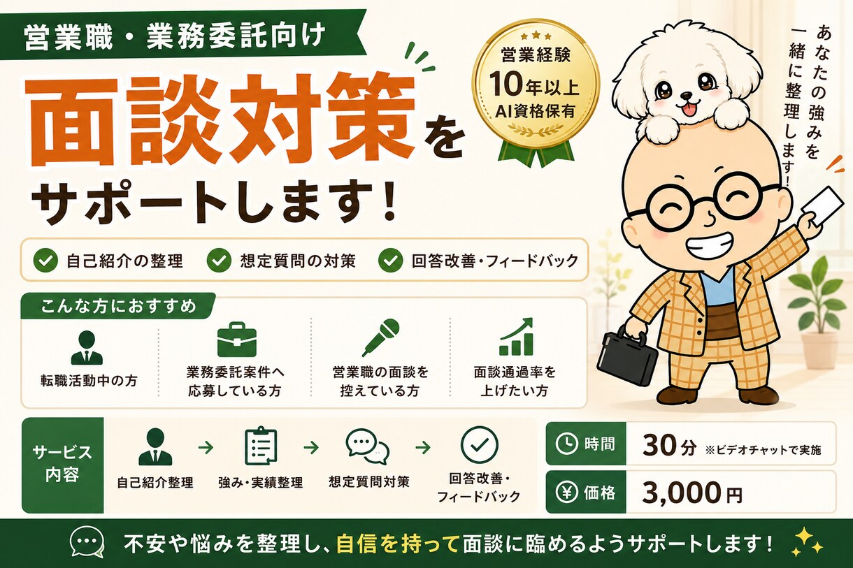営業職向け｜面談対策をしますます 自己紹介・想定質問・回答改善をサポートします イメージ2