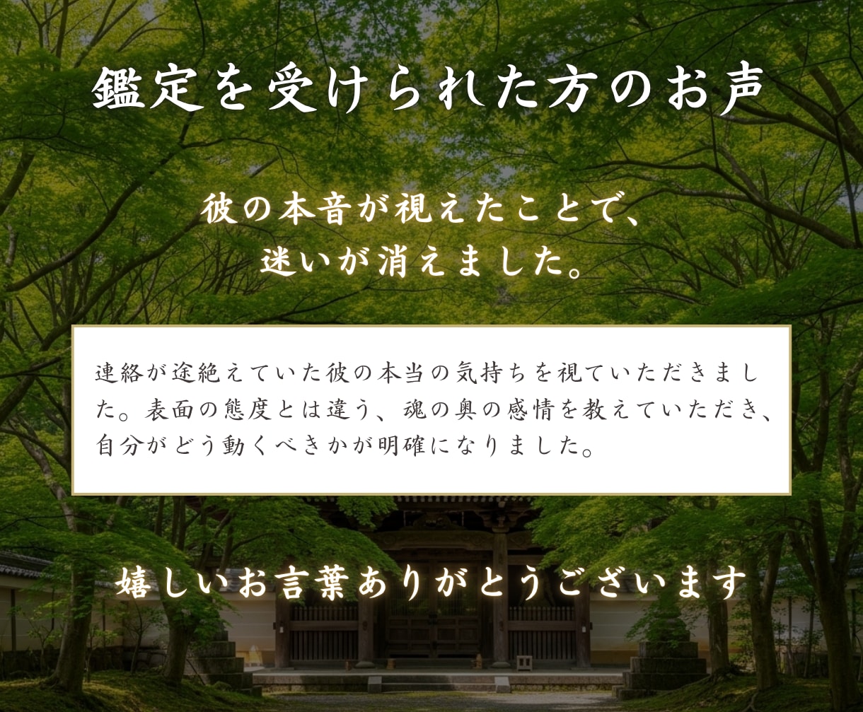 仕事の悩みを神仏霊視で根本から解き明かします 転職・適職・人間関係　迷うあなたへ｜神仏霊視で道筋を視ます イメージ6