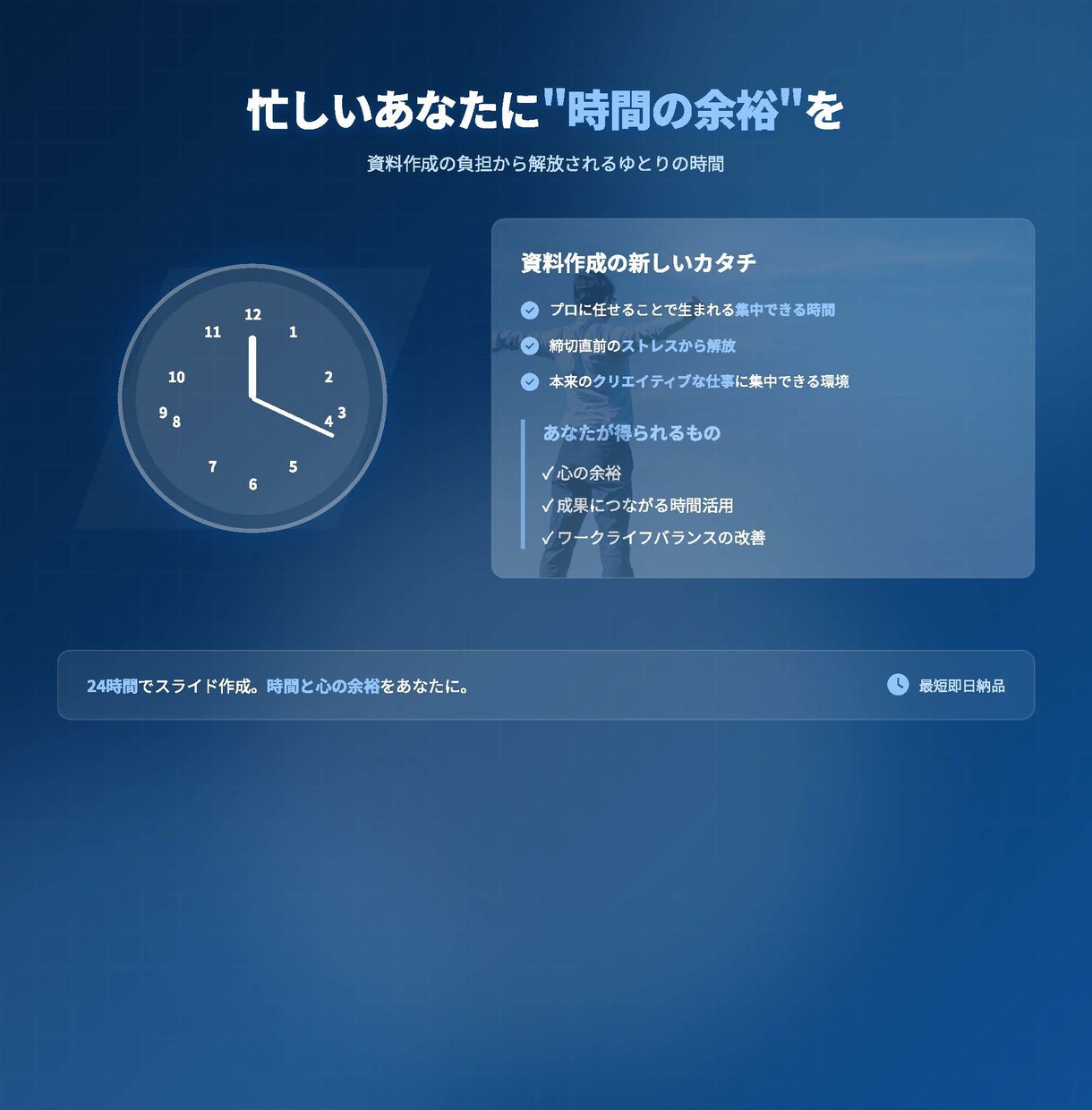 最短24h！AIで高品質スライド作成します ビジネス・セミナー・提案資料をスピーディに作成 イメージ8