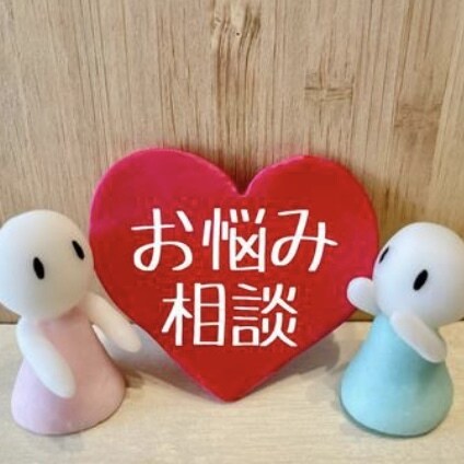 癒しを求める方へ  こころの相談 聴きます 語れた充実感は聴手により変わります 心地良さを大切にしてます イメージ1