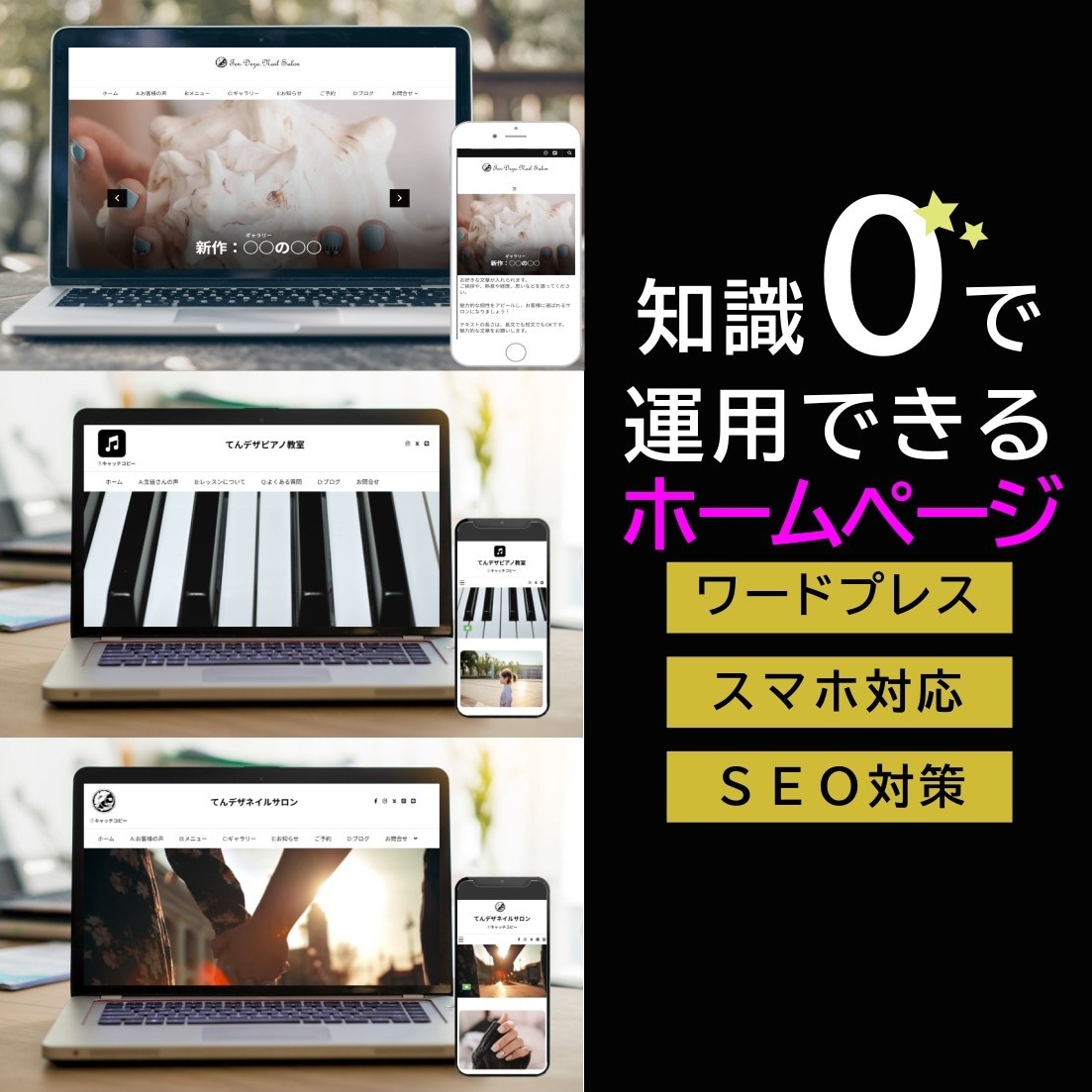 ワードプレスでおしゃれなHP作成します 格安で、専門知識0で運用できるサイトを作ります！ イメージ1