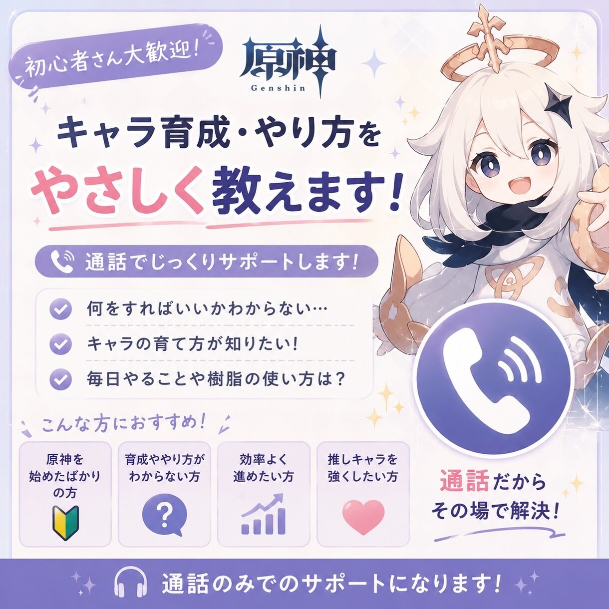 原神の「何したらいい？」を一緒に解決します ガチ勢向けではなく初心者向けになります！ イメージ1