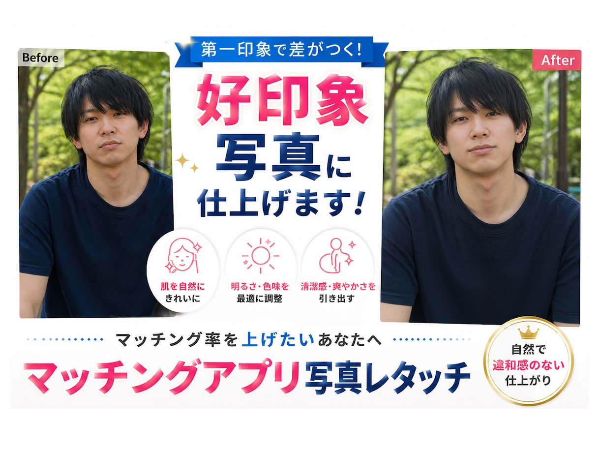 男性マッチングアプリ、SNS用写真レタッチしまます 追加料金なしで１枚500円でここまでレタッチします！ イメージ1