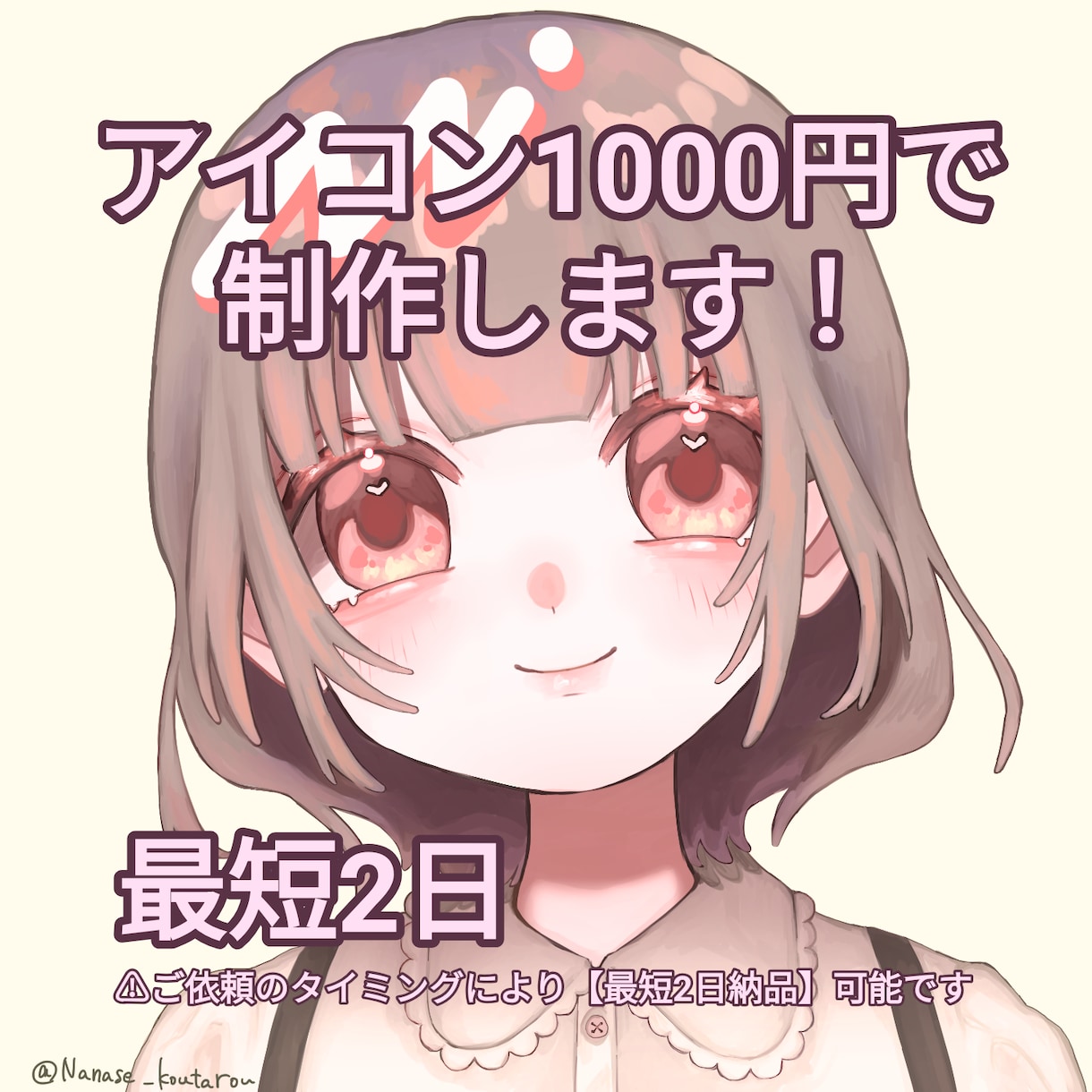 かわいいSNSアイコン用イラスト描きます 商用可・最短2日対応｜1000円で丁寧に制作します イメージ1